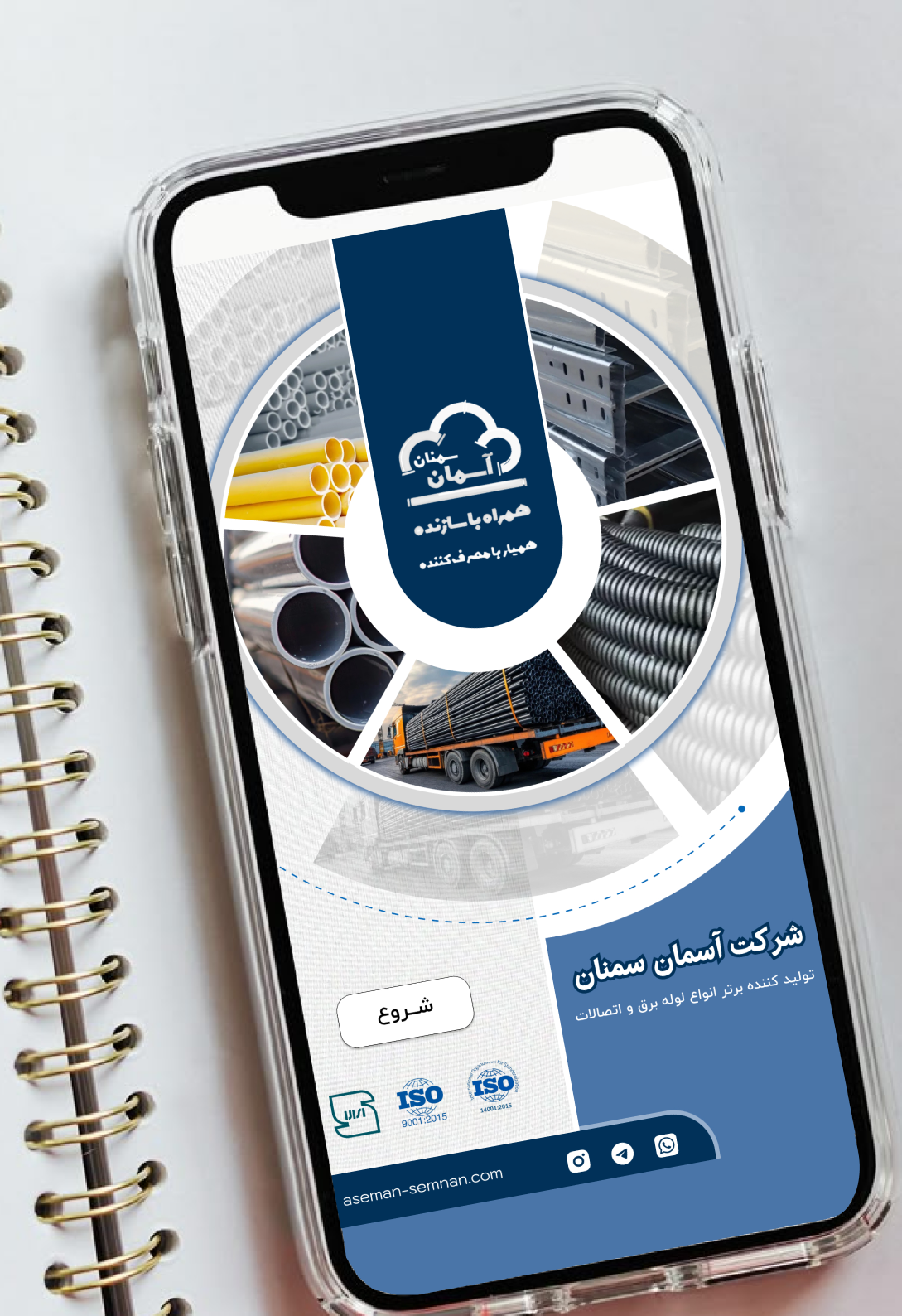 شرکت پلیمر آسمان سمنان
